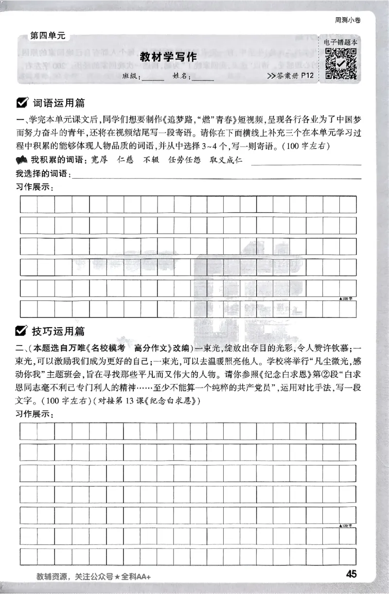 2026《万唯大小卷&bull;语文》7上周测小卷_2026万唯系列预习复习_2026版初中《万唯大小卷》7年级上册（全科多版本）_2026《万唯大小卷&bull;语文》7上
