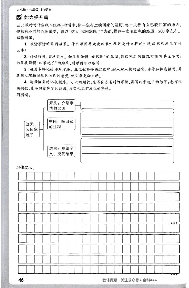 2026《万唯大小卷&bull;语文》7上周测小卷_2026万唯系列预习复习_2026版初中《万唯大小卷》7年级上册（全科多版本）_2026《万唯大小卷&bull;语文》7上
