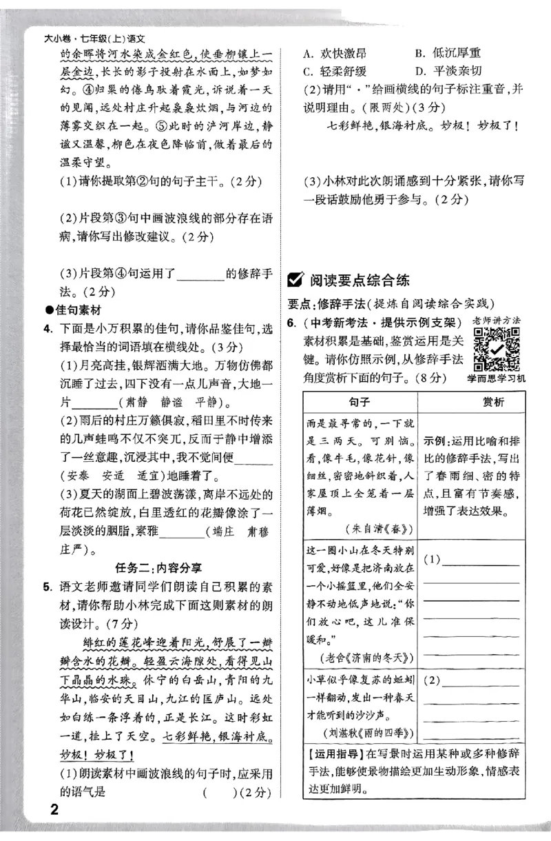 2026《万唯大小卷&bull;语文》7上周测小卷_2026万唯系列预习复习_2026版初中《万唯大小卷》7年级上册（全科多版本）_2026《万唯大小卷&bull;语文》7上