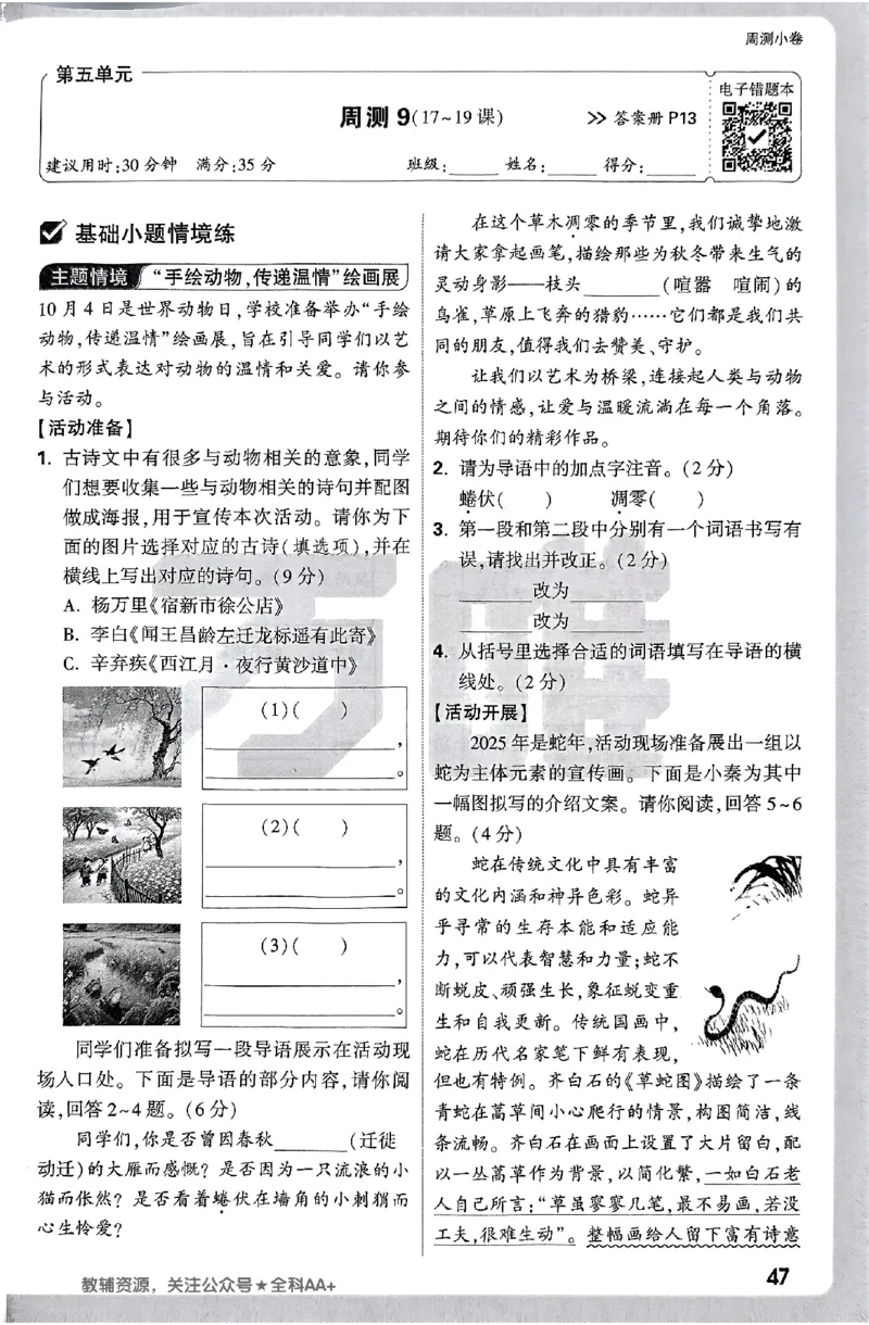 2026《万唯大小卷&bull;语文》7上周测小卷_2026万唯系列预习复习_2026版初中《万唯大小卷》7年级上册（全科多版本）_2026《万唯大小卷&bull;语文》7上