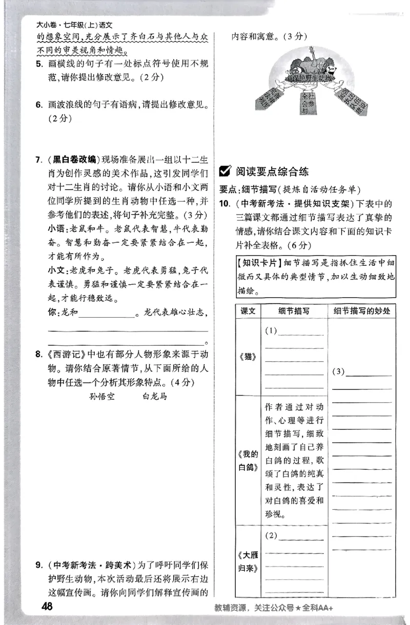 2026《万唯大小卷&bull;语文》7上周测小卷_2026万唯系列预习复习_2026版初中《万唯大小卷》7年级上册（全科多版本）_2026《万唯大小卷&bull;语文》7上