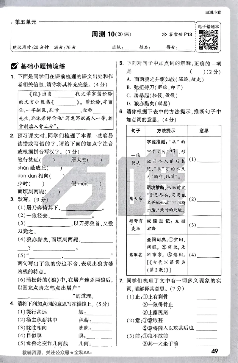 2026《万唯大小卷&bull;语文》7上周测小卷_2026万唯系列预习复习_2026版初中《万唯大小卷》7年级上册（全科多版本）_2026《万唯大小卷&bull;语文》7上