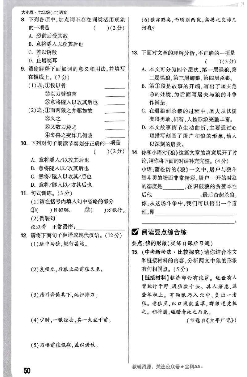 2026《万唯大小卷&bull;语文》7上周测小卷_2026万唯系列预习复习_2026版初中《万唯大小卷》7年级上册（全科多版本）_2026《万唯大小卷&bull;语文》7上