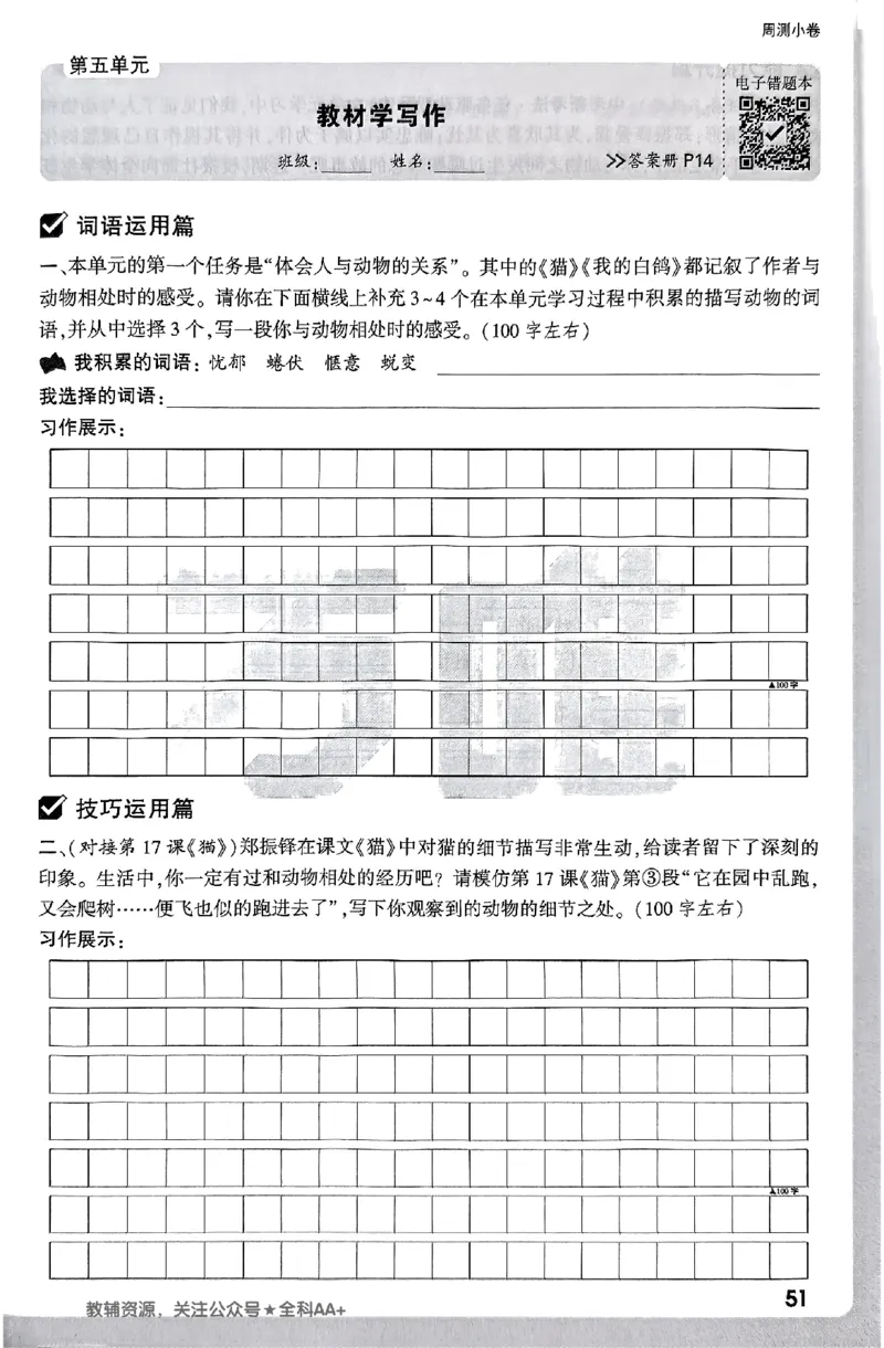 2026《万唯大小卷&bull;语文》7上周测小卷_2026万唯系列预习复习_2026版初中《万唯大小卷》7年级上册（全科多版本）_2026《万唯大小卷&bull;语文》7上