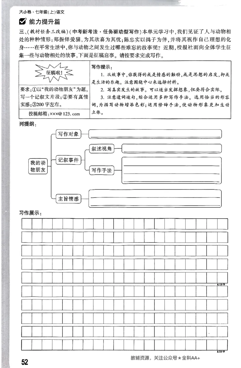 2026《万唯大小卷&bull;语文》7上周测小卷_2026万唯系列预习复习_2026版初中《万唯大小卷》7年级上册（全科多版本）_2026《万唯大小卷&bull;语文》7上