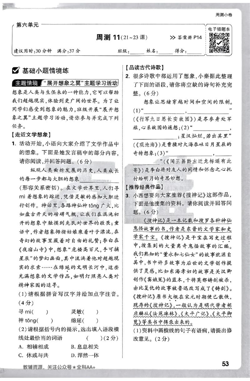 2026《万唯大小卷&bull;语文》7上周测小卷_2026万唯系列预习复习_2026版初中《万唯大小卷》7年级上册（全科多版本）_2026《万唯大小卷&bull;语文》7上