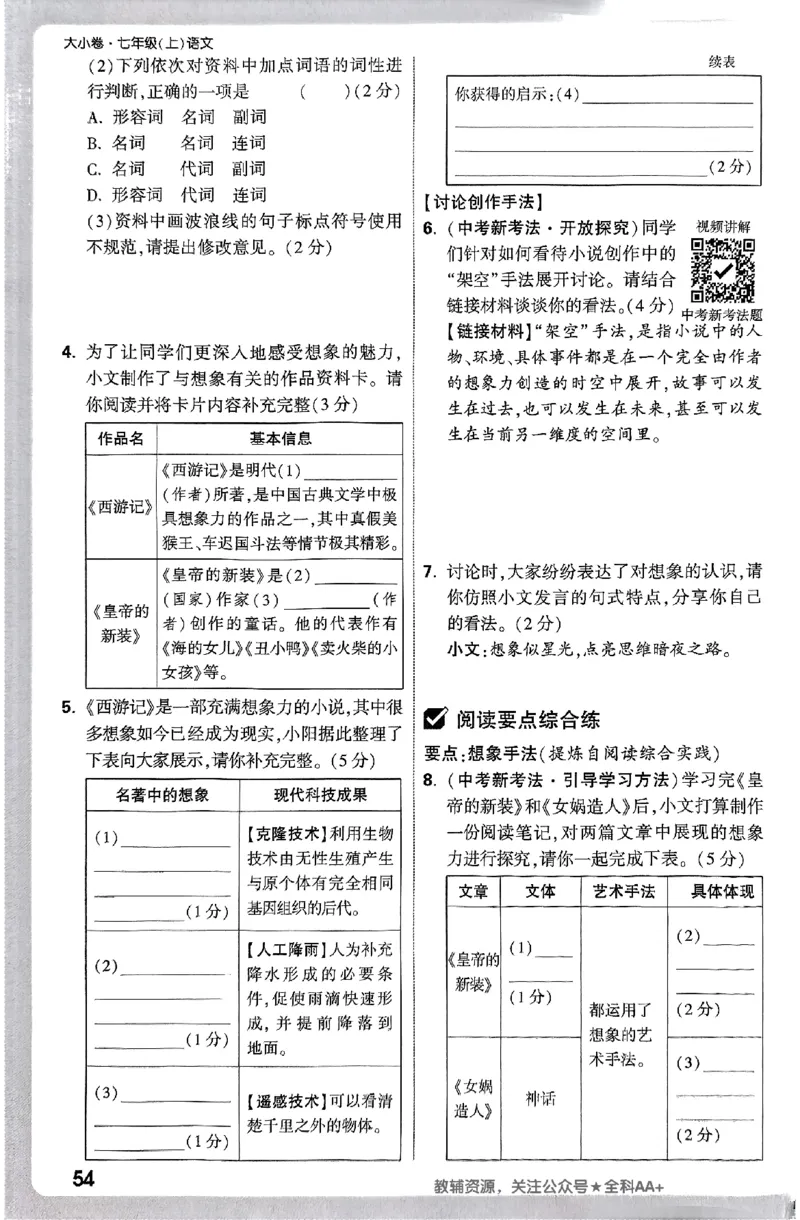 2026《万唯大小卷&bull;语文》7上周测小卷_2026万唯系列预习复习_2026版初中《万唯大小卷》7年级上册（全科多版本）_2026《万唯大小卷&bull;语文》7上