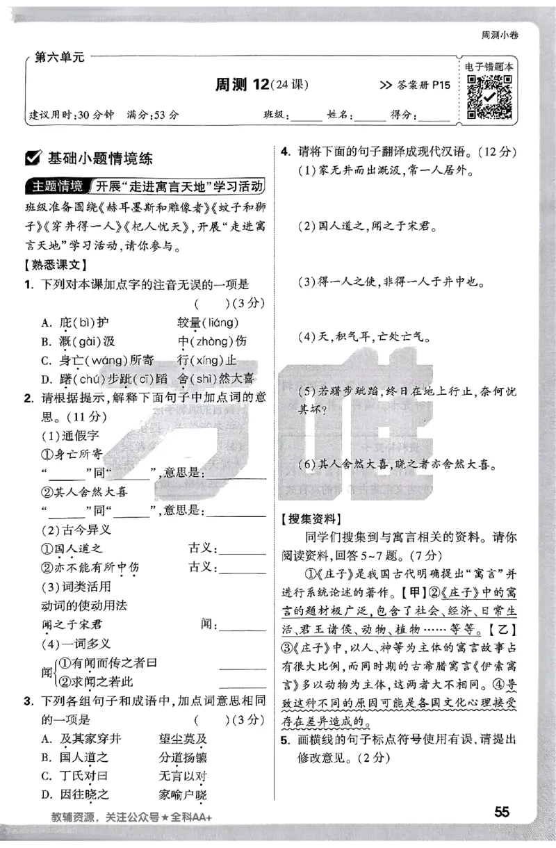 2026《万唯大小卷&bull;语文》7上周测小卷_2026万唯系列预习复习_2026版初中《万唯大小卷》7年级上册（全科多版本）_2026《万唯大小卷&bull;语文》7上