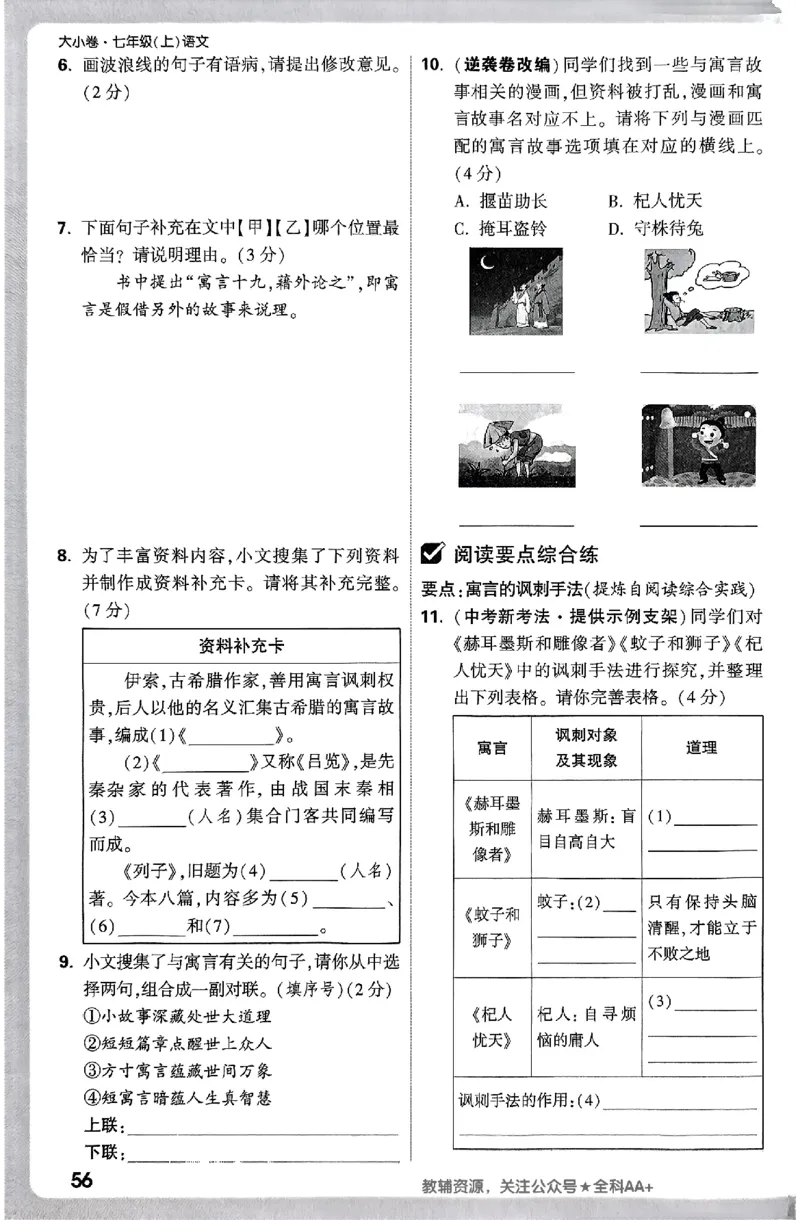2026《万唯大小卷&bull;语文》7上周测小卷_2026万唯系列预习复习_2026版初中《万唯大小卷》7年级上册（全科多版本）_2026《万唯大小卷&bull;语文》7上