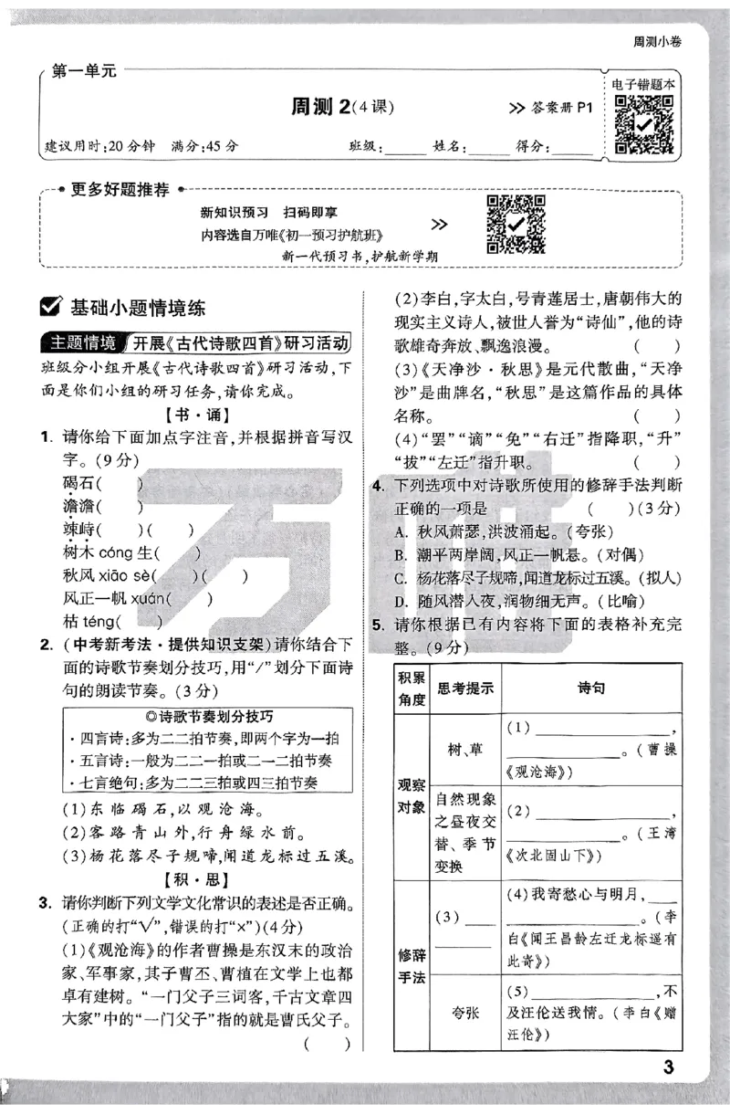 2026《万唯大小卷&bull;语文》7上周测小卷_2026万唯系列预习复习_2026版初中《万唯大小卷》7年级上册（全科多版本）_2026《万唯大小卷&bull;语文》7上