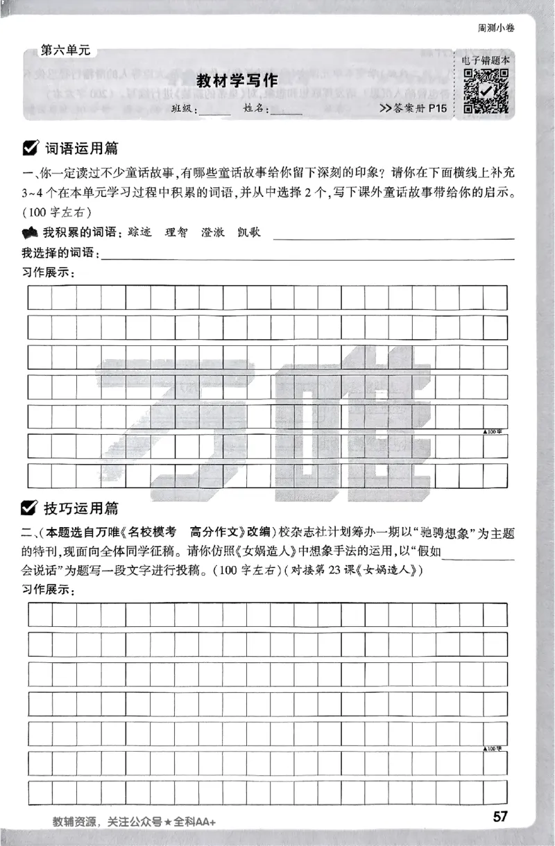 2026《万唯大小卷&bull;语文》7上周测小卷_2026万唯系列预习复习_2026版初中《万唯大小卷》7年级上册（全科多版本）_2026《万唯大小卷&bull;语文》7上