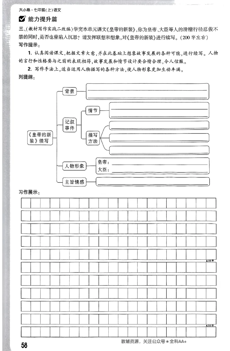 2026《万唯大小卷&bull;语文》7上周测小卷_2026万唯系列预习复习_2026版初中《万唯大小卷》7年级上册（全科多版本）_2026《万唯大小卷&bull;语文》7上