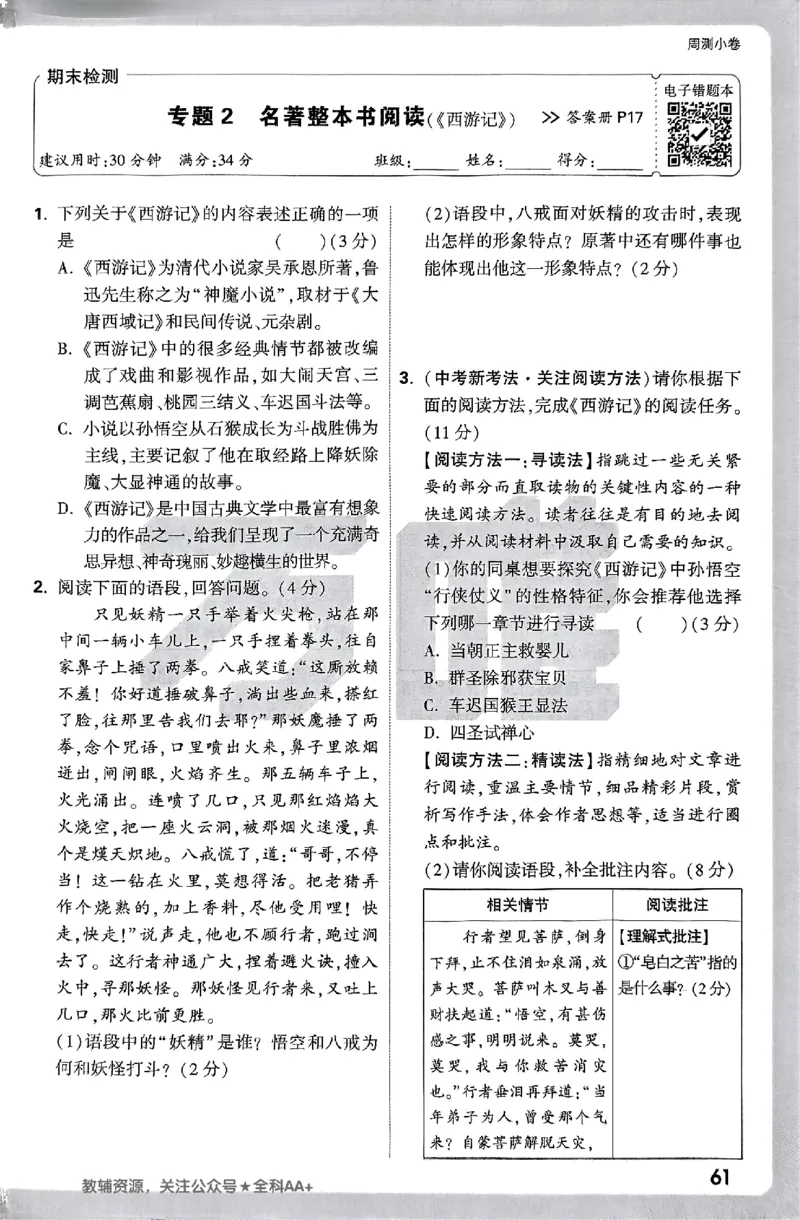 2026《万唯大小卷&bull;语文》7上周测小卷_2026万唯系列预习复习_2026版初中《万唯大小卷》7年级上册（全科多版本）_2026《万唯大小卷&bull;语文》7上