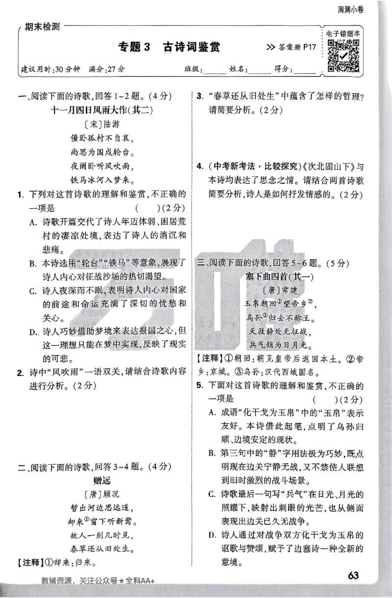 2026《万唯大小卷&bull;语文》7上周测小卷_2026万唯系列预习复习_2026版初中《万唯大小卷》7年级上册（全科多版本）_2026《万唯大小卷&bull;语文》7上