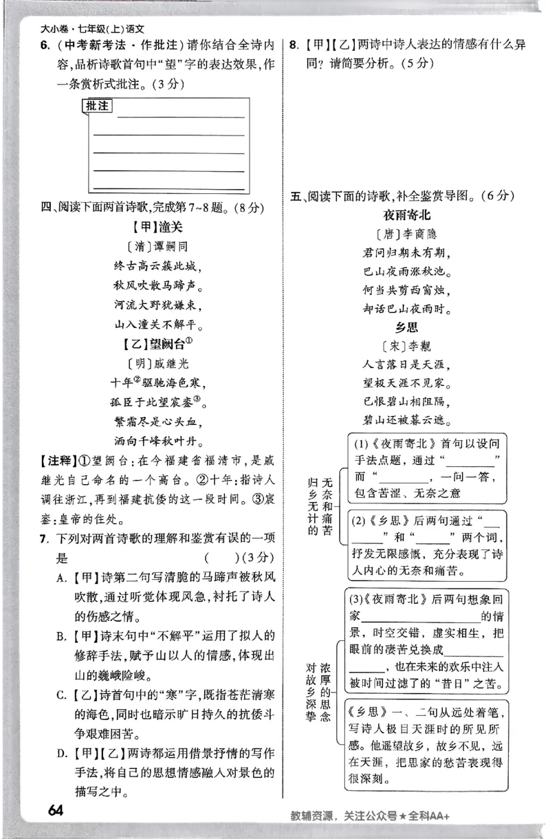 2026《万唯大小卷&bull;语文》7上周测小卷_2026万唯系列预习复习_2026版初中《万唯大小卷》7年级上册（全科多版本）_2026《万唯大小卷&bull;语文》7上
