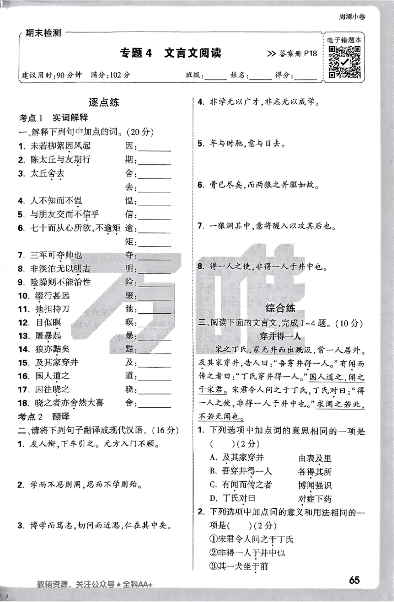 2026《万唯大小卷&bull;语文》7上周测小卷_2026万唯系列预习复习_2026版初中《万唯大小卷》7年级上册（全科多版本）_2026《万唯大小卷&bull;语文》7上