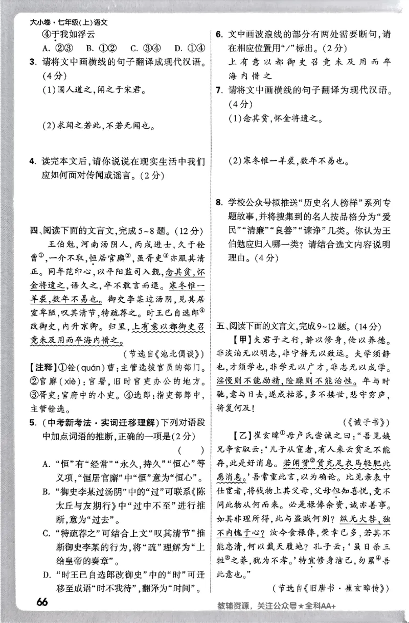 2026《万唯大小卷&bull;语文》7上周测小卷_2026万唯系列预习复习_2026版初中《万唯大小卷》7年级上册（全科多版本）_2026《万唯大小卷&bull;语文》7上