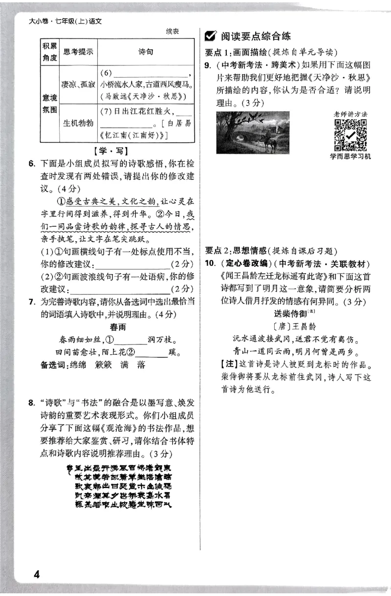2026《万唯大小卷&bull;语文》7上周测小卷_2026万唯系列预习复习_2026版初中《万唯大小卷》7年级上册（全科多版本）_2026《万唯大小卷&bull;语文》7上