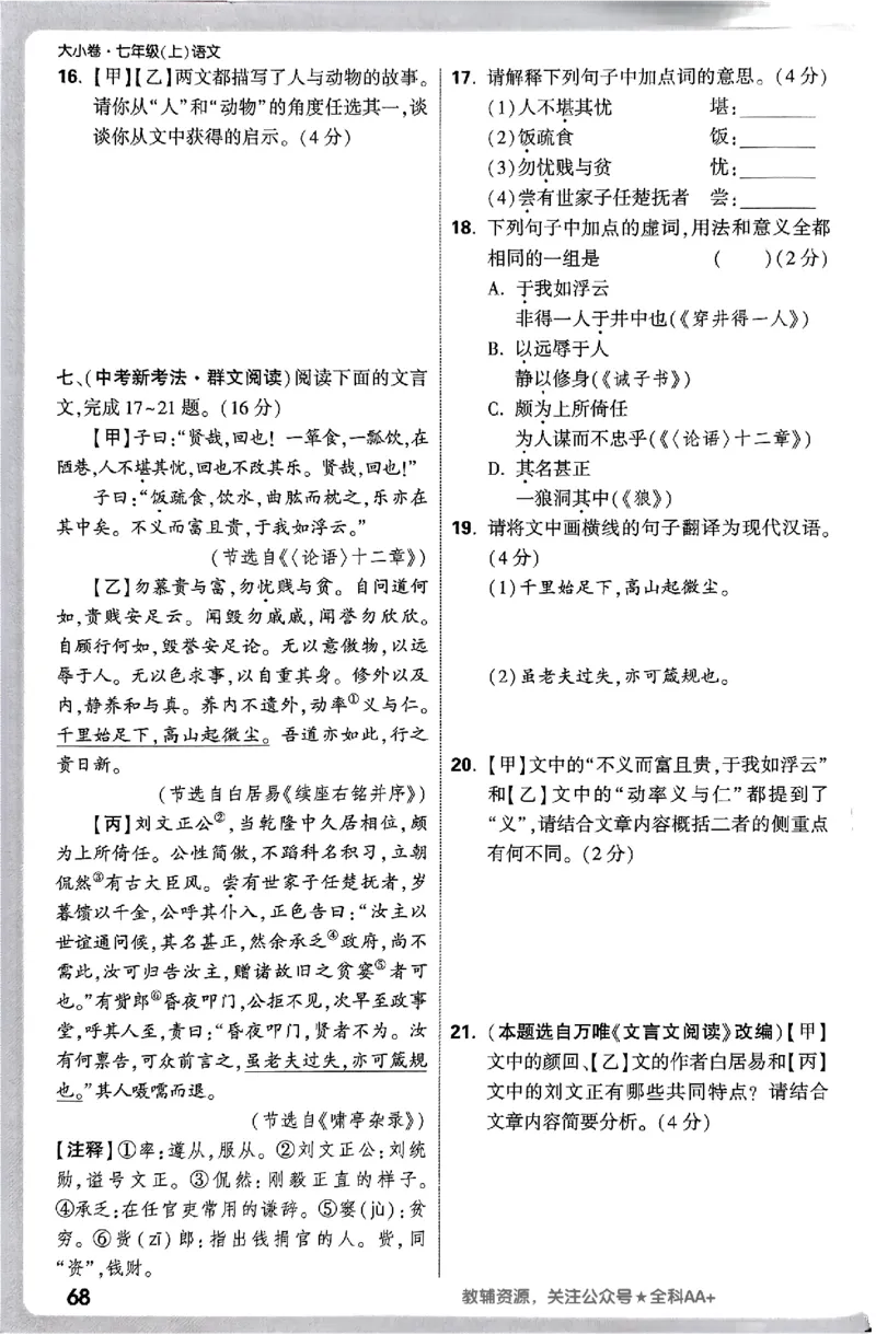 2026《万唯大小卷&bull;语文》7上周测小卷_2026万唯系列预习复习_2026版初中《万唯大小卷》7年级上册（全科多版本）_2026《万唯大小卷&bull;语文》7上