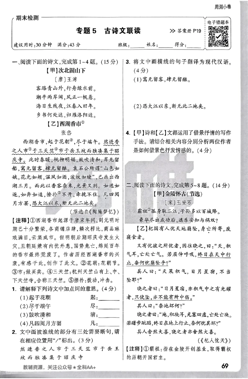 2026《万唯大小卷&bull;语文》7上周测小卷_2026万唯系列预习复习_2026版初中《万唯大小卷》7年级上册（全科多版本）_2026《万唯大小卷&bull;语文》7上