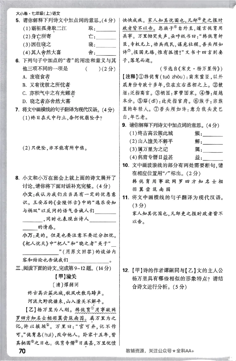 2026《万唯大小卷&bull;语文》7上周测小卷_2026万唯系列预习复习_2026版初中《万唯大小卷》7年级上册（全科多版本）_2026《万唯大小卷&bull;语文》7上