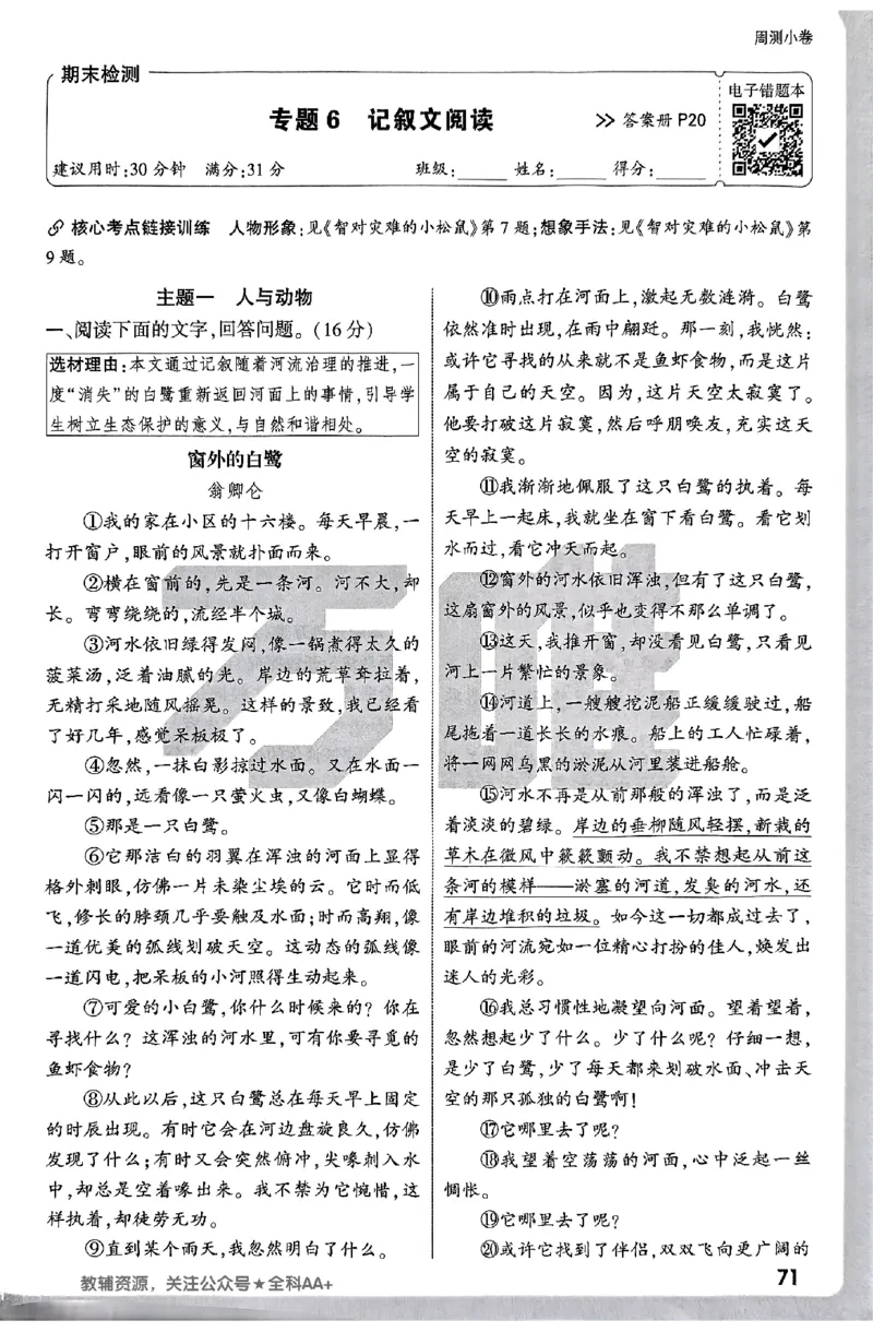 2026《万唯大小卷&bull;语文》7上周测小卷_2026万唯系列预习复习_2026版初中《万唯大小卷》7年级上册（全科多版本）_2026《万唯大小卷&bull;语文》7上