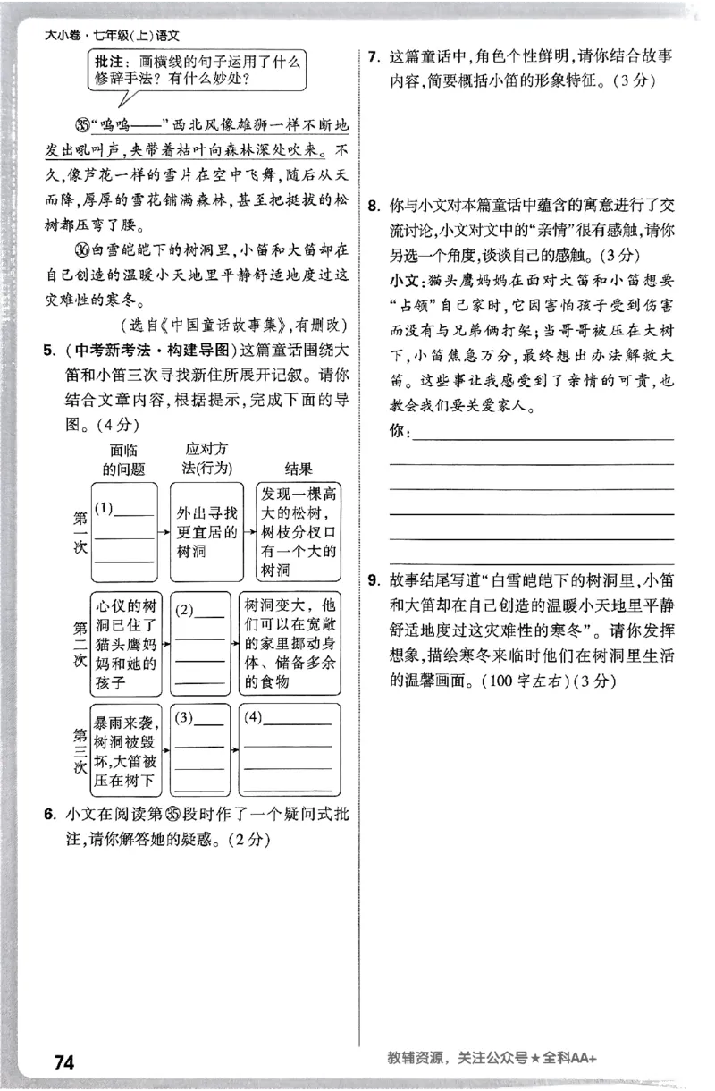 2026《万唯大小卷&bull;语文》7上周测小卷_2026万唯系列预习复习_2026版初中《万唯大小卷》7年级上册（全科多版本）_2026《万唯大小卷&bull;语文》7上