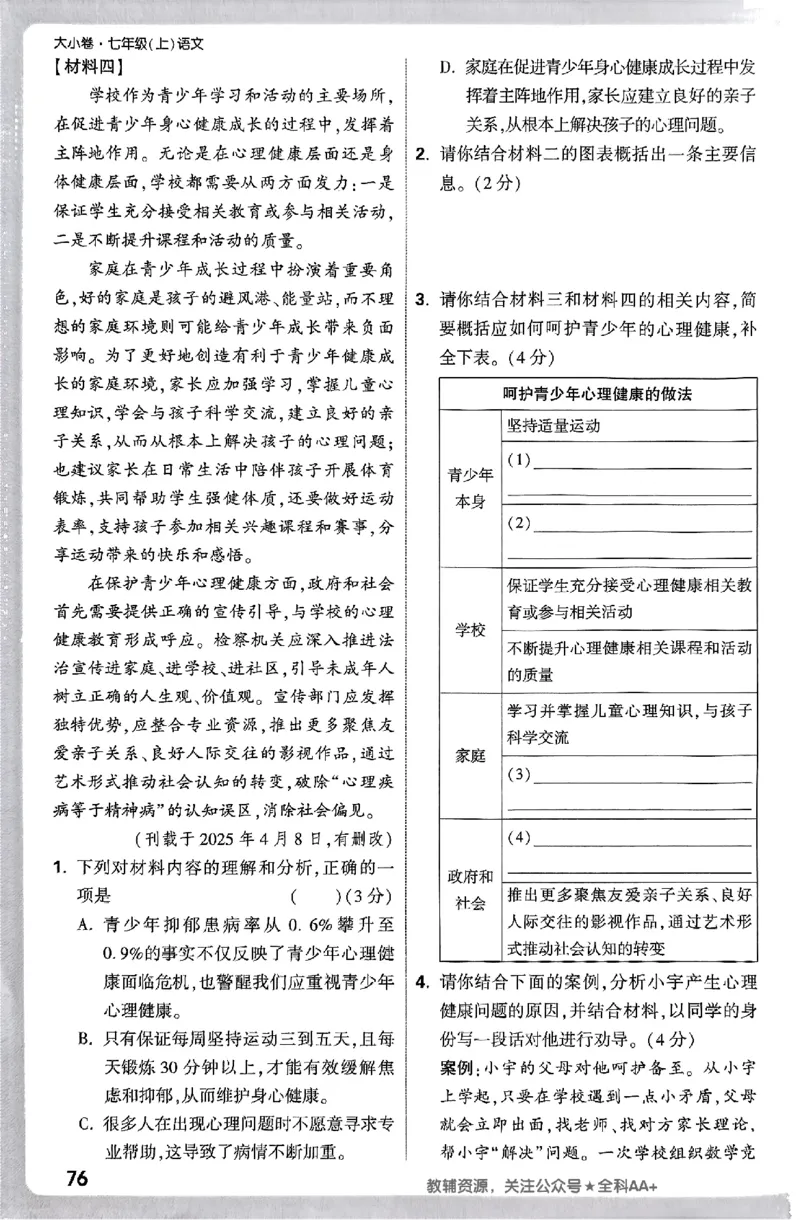2026《万唯大小卷&bull;语文》7上周测小卷_2026万唯系列预习复习_2026版初中《万唯大小卷》7年级上册（全科多版本）_2026《万唯大小卷&bull;语文》7上