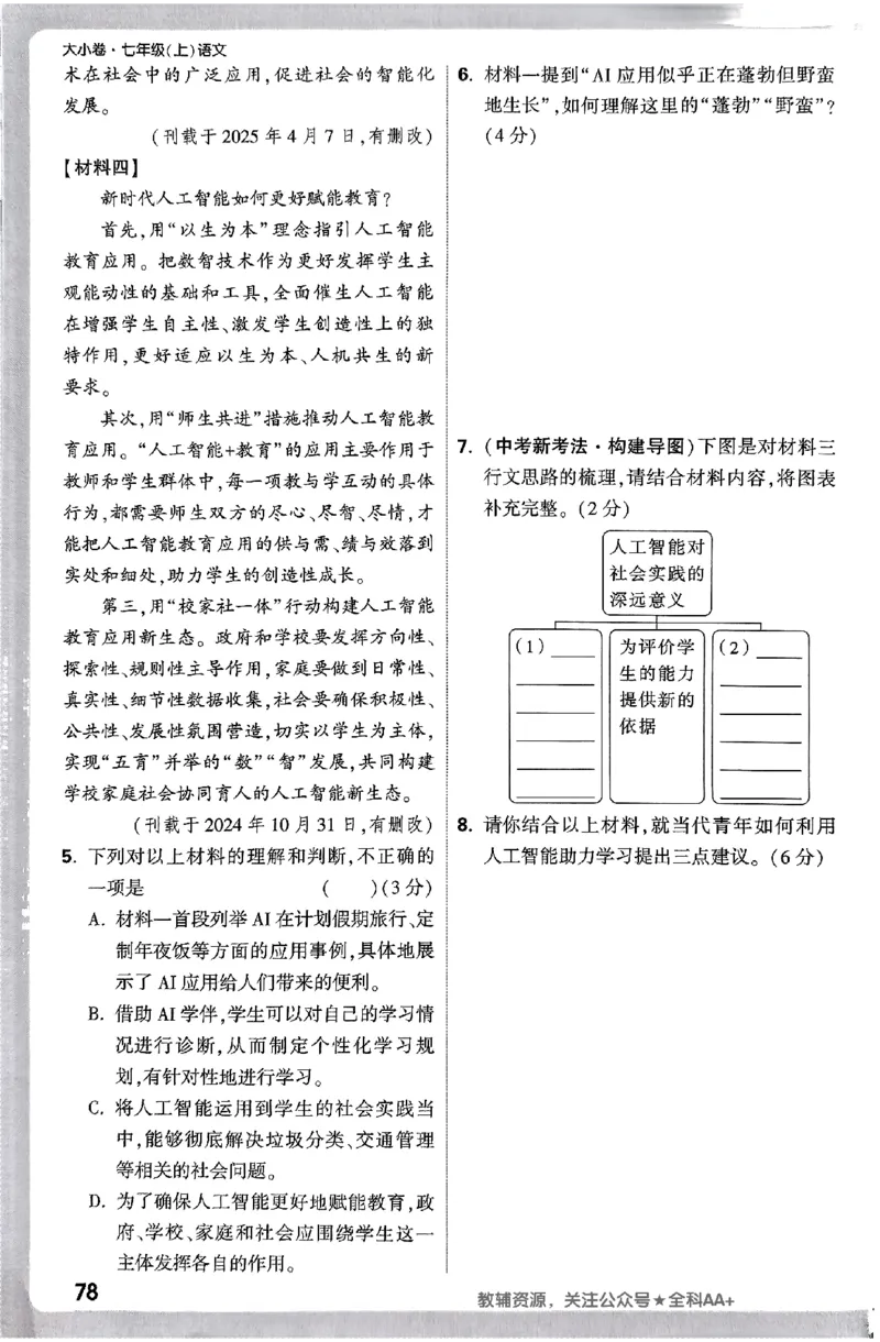 2026《万唯大小卷&bull;语文》7上周测小卷_2026万唯系列预习复习_2026版初中《万唯大小卷》7年级上册（全科多版本）_2026《万唯大小卷&bull;语文》7上