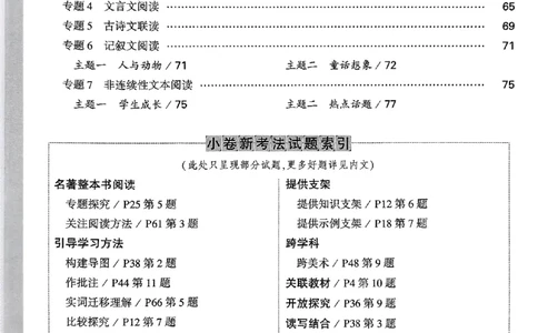2026《万唯大小卷&bull;语文》7上周测小卷_2026万唯系列预习复习_2026版初中《万唯大小卷》7年级上册（全科多版本）_2026《万唯大小卷&bull;语文》7上