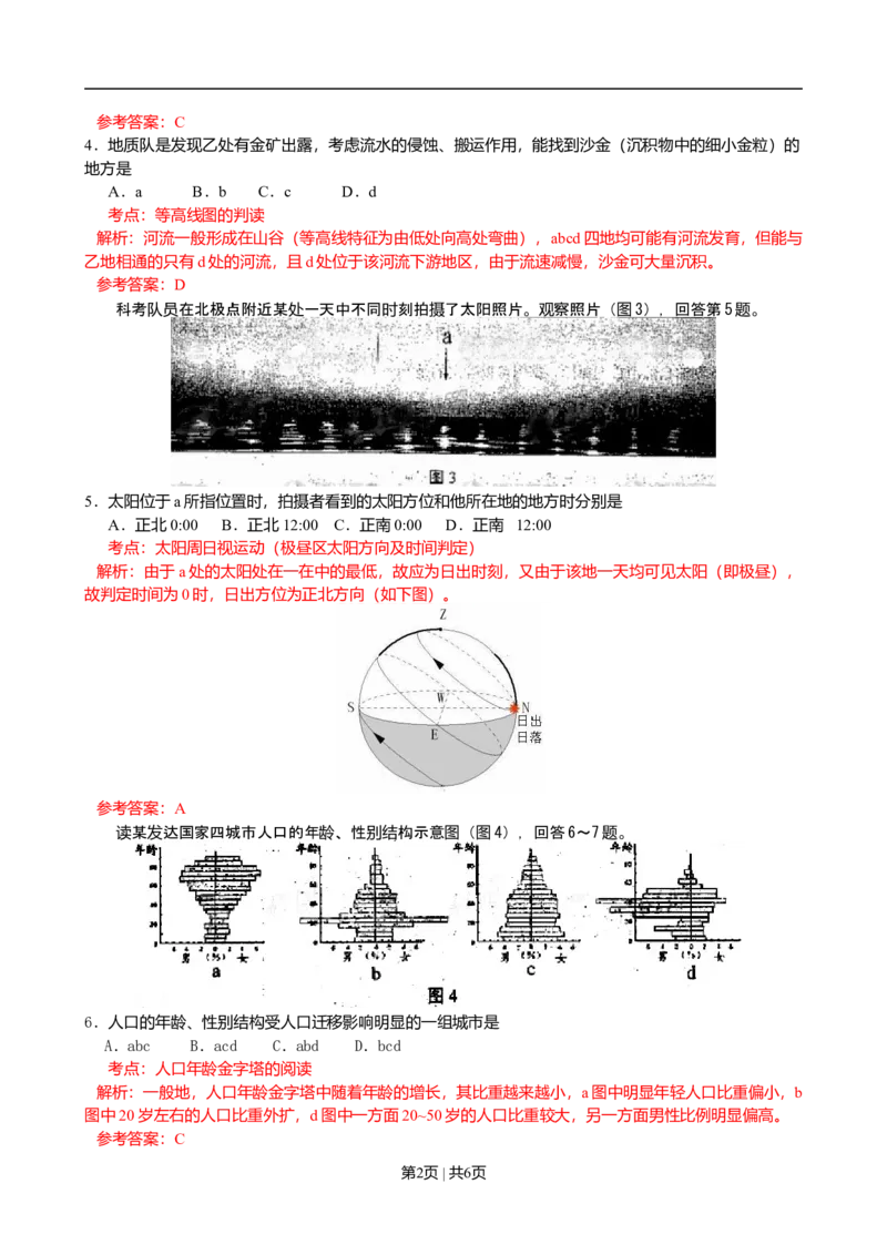 2009年高考地理试卷（天津）（解析卷）_1.高考2025全国各省真题+答案_01.2008-2024全国高考真题（按省份分类）_30.天津_2008-2024&middot;（天津）地理高考真题