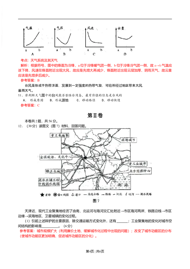 2009年高考地理试卷（天津）（解析卷）_1.高考2025全国各省真题+答案_01.2008-2024全国高考真题（按省份分类）_30.天津_2008-2024&middot;（天津）地理高考真题