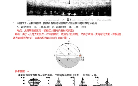 2009年高考地理试卷（天津）（解析卷）_1.高考2025全国各省真题+答案_01.2008-2024全国高考真题（按省份分类）_30.天津_2008-2024&middot;（天津）地理高考真题