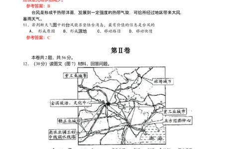 2009年高考地理试卷（天津）（解析卷）_1.高考2025全国各省真题+答案_01.2008-2024全国高考真题（按省份分类）_30.天津_2008-2024&middot;（天津）地理高考真题