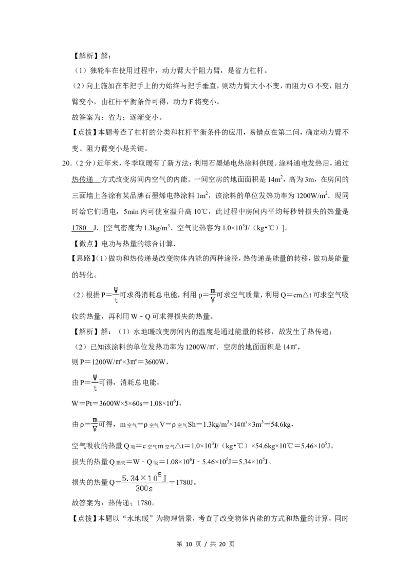2017年广西桂林市中考物理试卷（教师版）_中考真题_4.物理中考真题2015-2024年_地区卷_广西省_广西桂林卷中考物理07-21_教师版