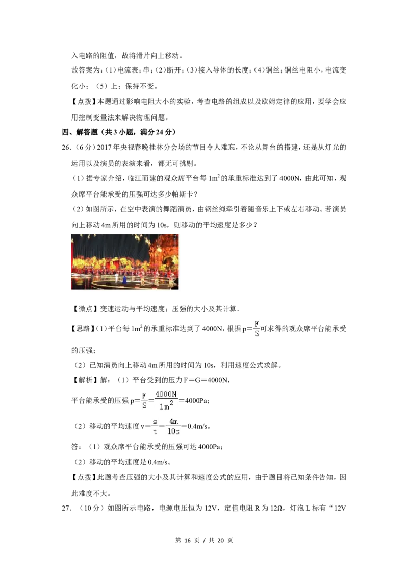 2017年广西桂林市中考物理试卷（教师版）_中考真题_4.物理中考真题2015-2024年_地区卷_广西省_广西桂林卷中考物理07-21_教师版