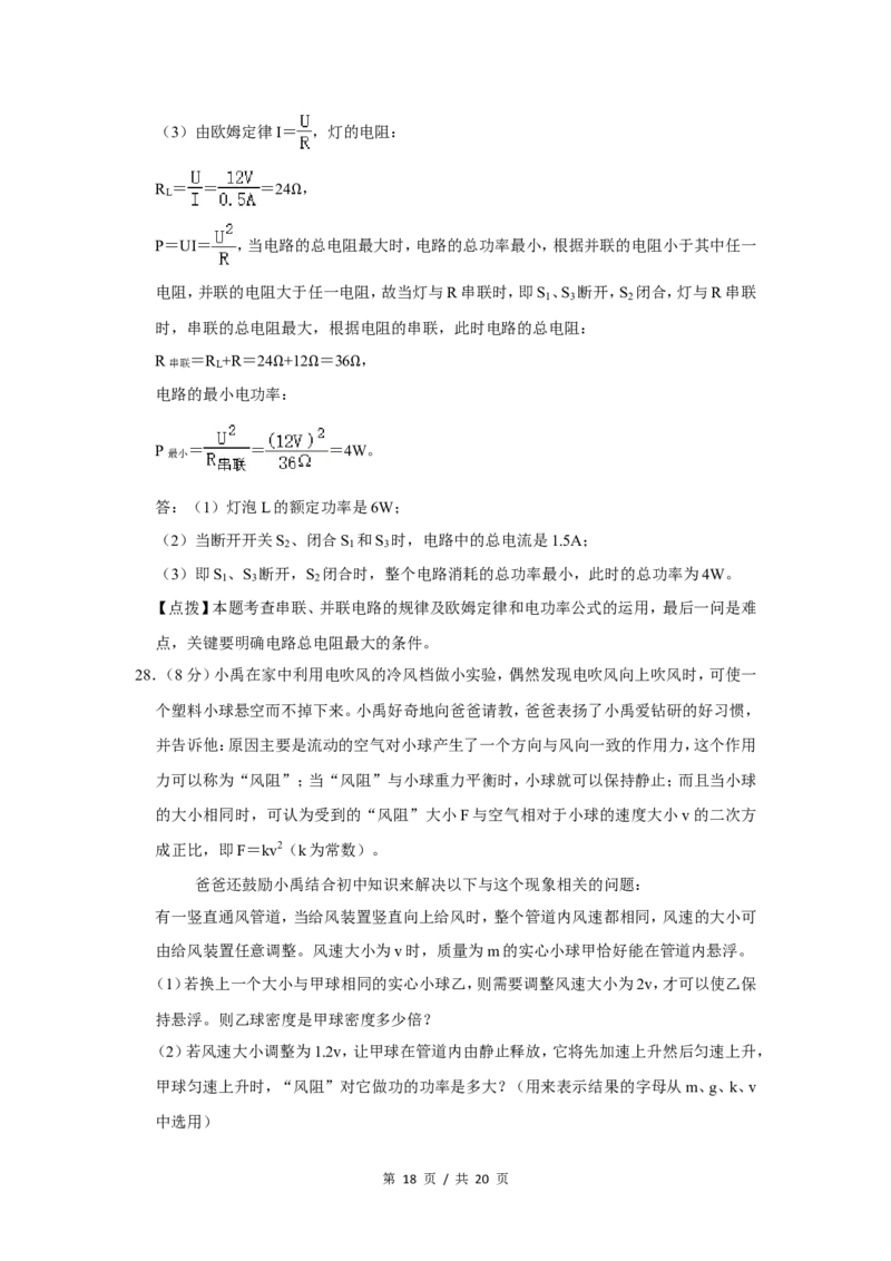 2017年广西桂林市中考物理试卷（教师版）_中考真题_4.物理中考真题2015-2024年_地区卷_广西省_广西桂林卷中考物理07-21_教师版