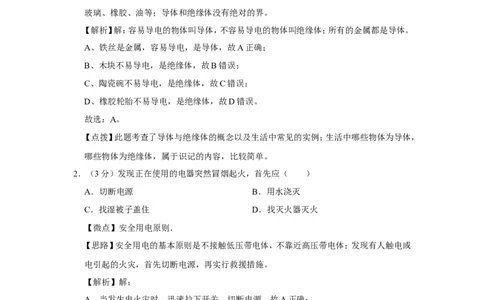 2017年广西桂林市中考物理试卷（教师版）_中考真题_4.物理中考真题2015-2024年_地区卷_广西省_广西桂林卷中考物理07-21_教师版