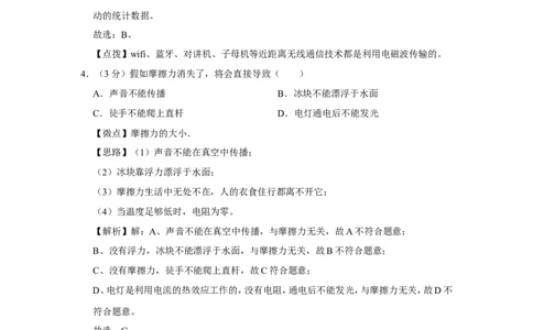 2017年广西桂林市中考物理试卷（教师版）_中考真题_4.物理中考真题2015-2024年_地区卷_广西省_广西桂林卷中考物理07-21_教师版