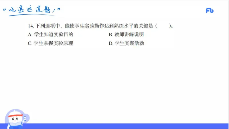23下初中_4-教培资料-26年最新资料-同步更新_初中高中教资_03科三专项（进去保存报考的学科即可）_01科目三FB网课、三色速记手册、知识点导图等推荐_初中_2025年FB学科-化学