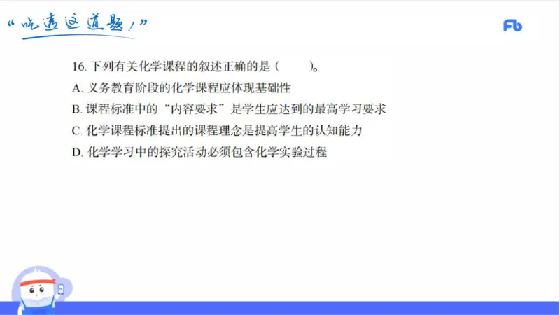 23下初中_4-教培资料-26年最新资料-同步更新_初中高中教资_03科三专项（进去保存报考的学科即可）_01科目三FB网课、三色速记手册、知识点导图等推荐_初中_2025年FB学科-化学