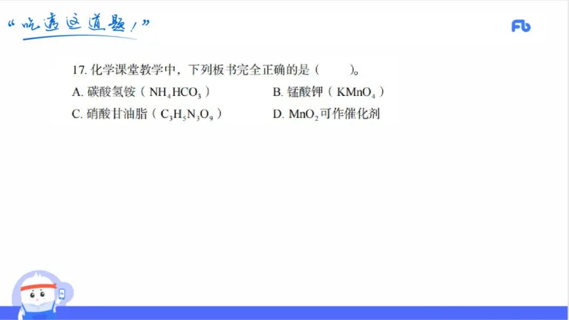 23下初中_4-教培资料-26年最新资料-同步更新_初中高中教资_03科三专项（进去保存报考的学科即可）_01科目三FB网课、三色速记手册、知识点导图等推荐_初中_2025年FB学科-化学
