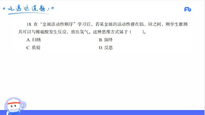 23下初中_4-教培资料-26年最新资料-同步更新_初中高中教资_03科三专项（进去保存报考的学科即可）_01科目三FB网课、三色速记手册、知识点导图等推荐_初中_2025年FB学科-化学