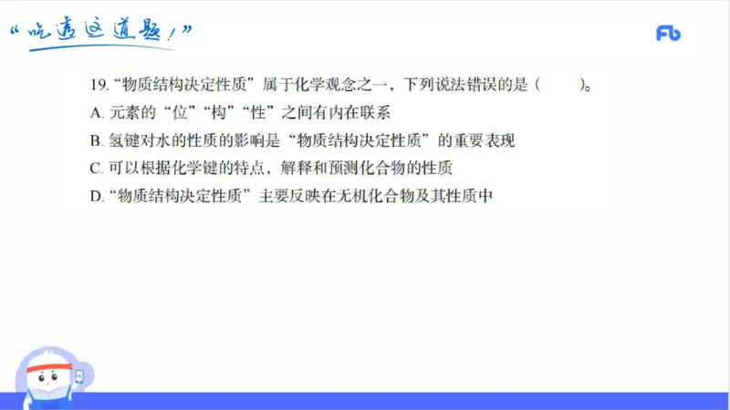 23下初中_4-教培资料-26年最新资料-同步更新_初中高中教资_03科三专项（进去保存报考的学科即可）_01科目三FB网课、三色速记手册、知识点导图等推荐_初中_2025年FB学科-化学