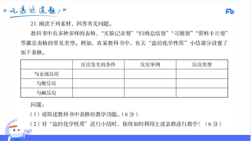 23下初中_4-教培资料-26年最新资料-同步更新_初中高中教资_03科三专项（进去保存报考的学科即可）_01科目三FB网课、三色速记手册、知识点导图等推荐_初中_2025年FB学科-化学
