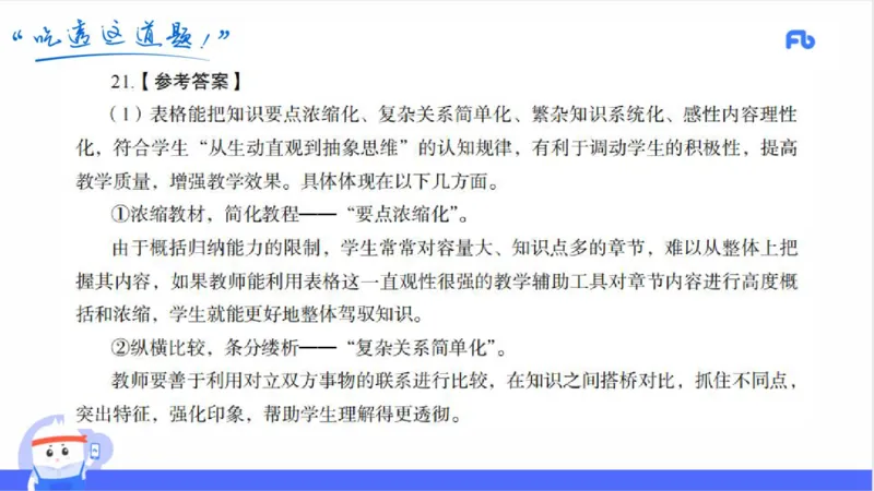 23下初中_4-教培资料-26年最新资料-同步更新_初中高中教资_03科三专项（进去保存报考的学科即可）_01科目三FB网课、三色速记手册、知识点导图等推荐_初中_2025年FB学科-化学