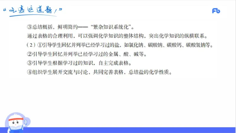 23下初中_4-教培资料-26年最新资料-同步更新_初中高中教资_03科三专项（进去保存报考的学科即可）_01科目三FB网课、三色速记手册、知识点导图等推荐_初中_2025年FB学科-化学