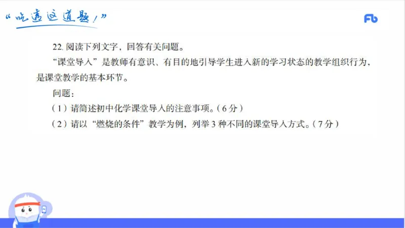 23下初中_4-教培资料-26年最新资料-同步更新_初中高中教资_03科三专项（进去保存报考的学科即可）_01科目三FB网课、三色速记手册、知识点导图等推荐_初中_2025年FB学科-化学