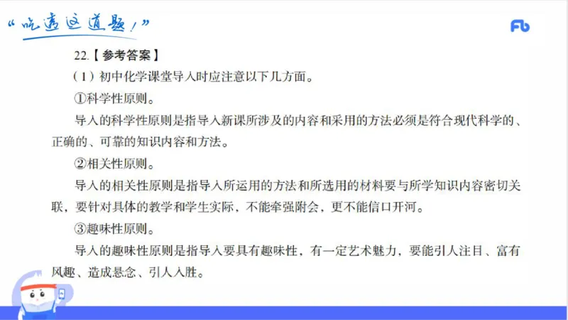 23下初中_4-教培资料-26年最新资料-同步更新_初中高中教资_03科三专项（进去保存报考的学科即可）_01科目三FB网课、三色速记手册、知识点导图等推荐_初中_2025年FB学科-化学