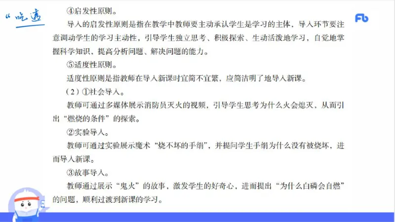 23下初中_4-教培资料-26年最新资料-同步更新_初中高中教资_03科三专项（进去保存报考的学科即可）_01科目三FB网课、三色速记手册、知识点导图等推荐_初中_2025年FB学科-化学